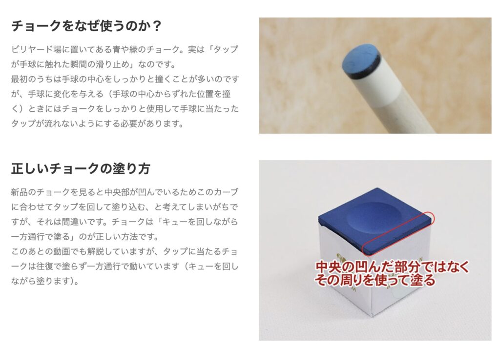 チョークの塗り方