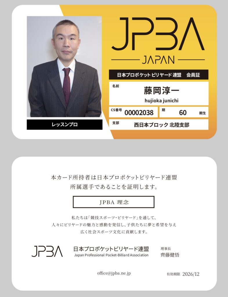 レッスンプロライセンス